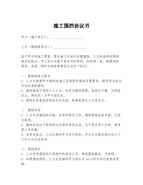 施工围挡协议书