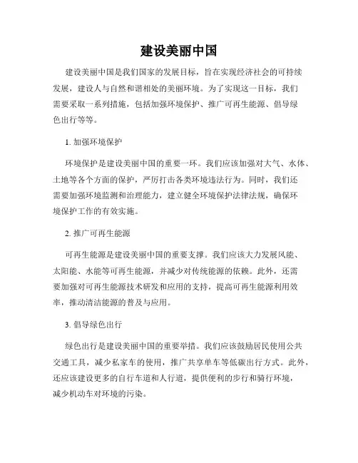 建设美丽中国