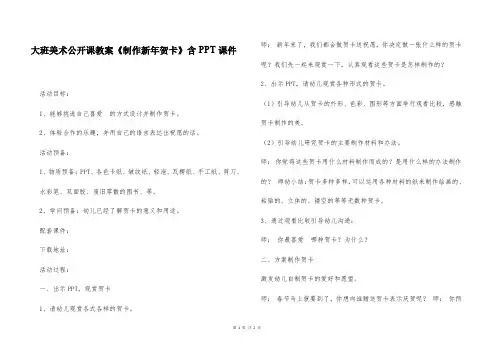 大班美术公开课教案《制作新年贺卡》含PPT课件