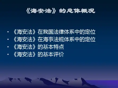 海上交通安全法