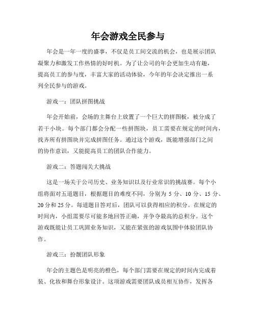 年会游戏全民参与