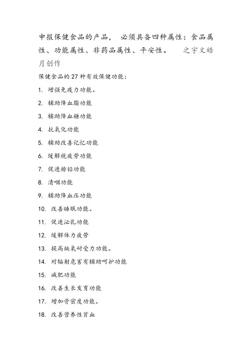 保健品的27种功效