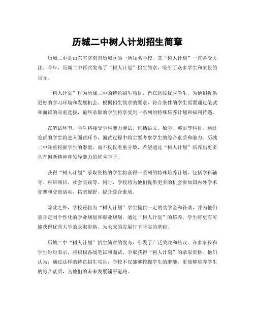 历城二中树人计划招生简章