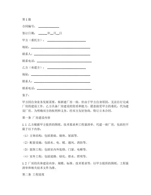 代建厂房合同协议书范本(3篇)