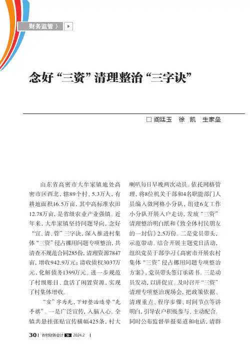 念好“三资”清理整治“三字诀”