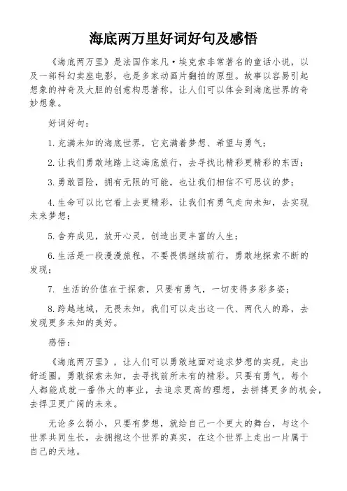 海底两万里好词好句及感悟