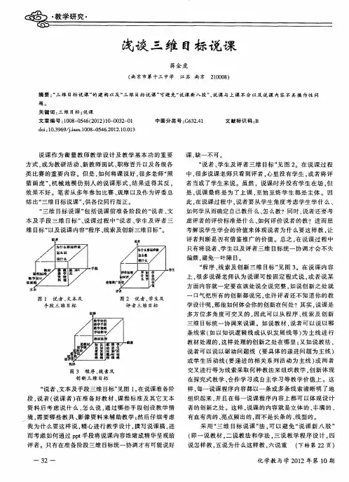 浅谈三维目标说课
