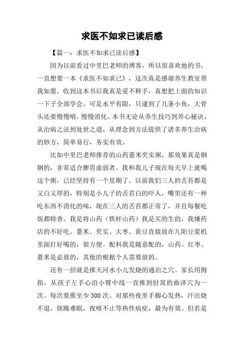 求医不如求已读后感
