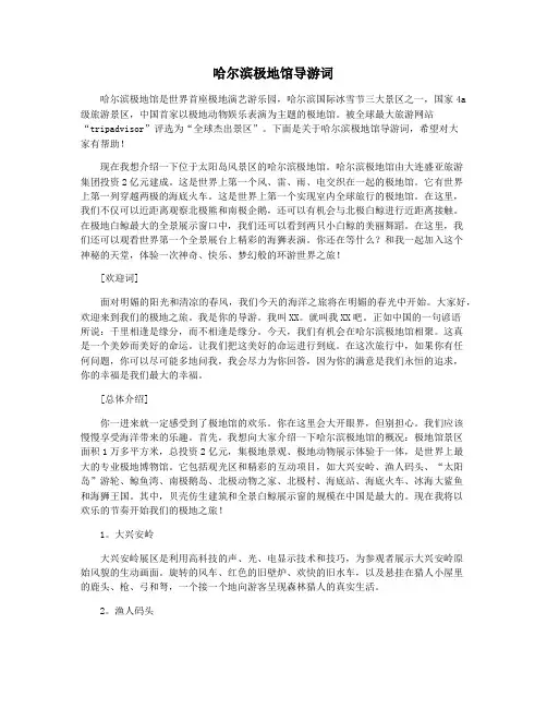 哈尔滨极地馆导游词