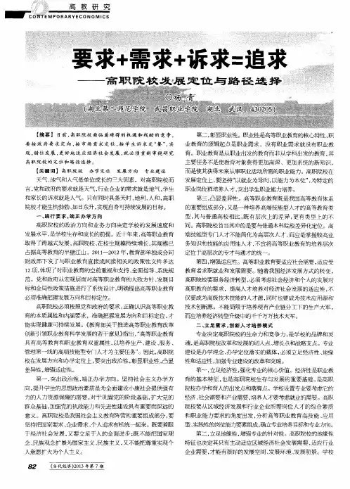 要求+需求+诉求=追求——高职院校发展定位与路径选择