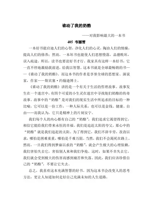 谁动了我的奶酪
