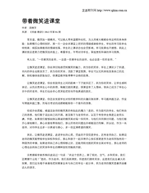 带着微笑进课堂