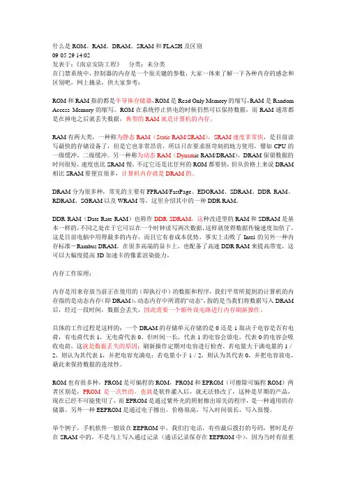 什么是ROM、RAM、DRAM、SRAM和FLASH及区别