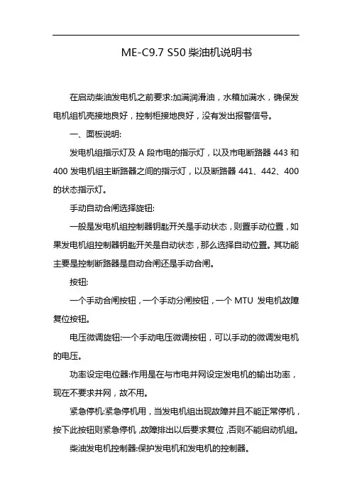 ME-C9.7 S50柴油机说明书
