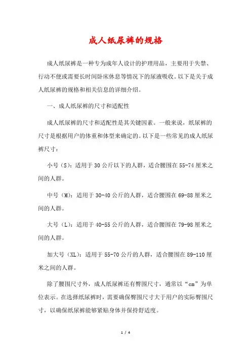 成人纸尿裤的规格