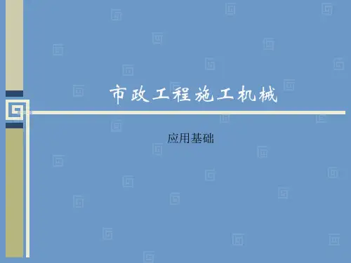 市政工程施工机械