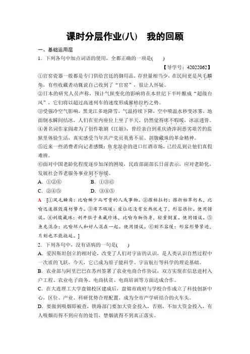 高中语文粤教版必修一练习：课时分层作业8 我的回顾+Word版含解析.doc