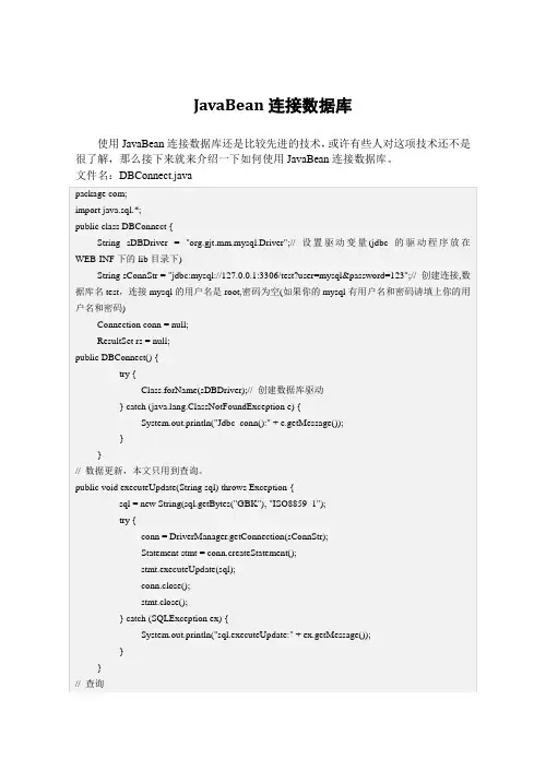 JavaBean连接数据库