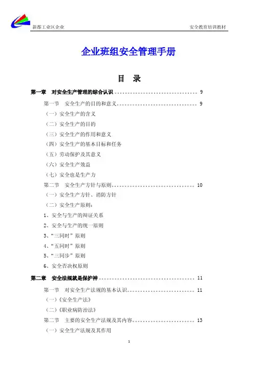 班组安全管理手册.pdf