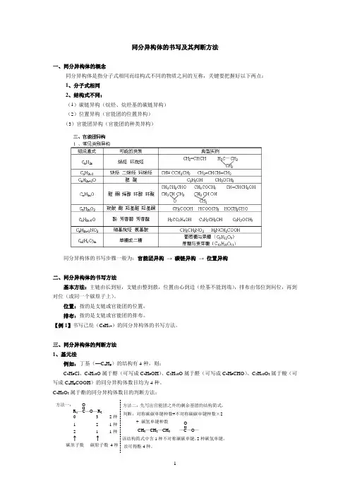 同分异构体的书写及其判断方法