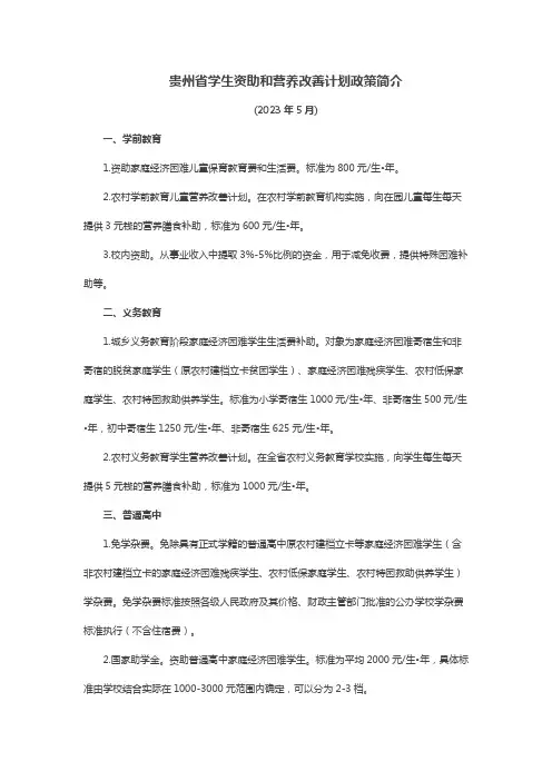 2023年学生贵州资助政策