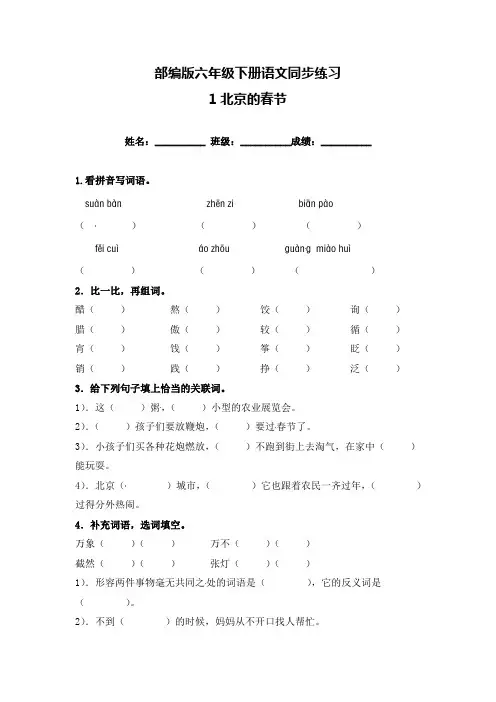 六年级下册语文试卷-《北京的春节》一课一练(含答案)人教部编版