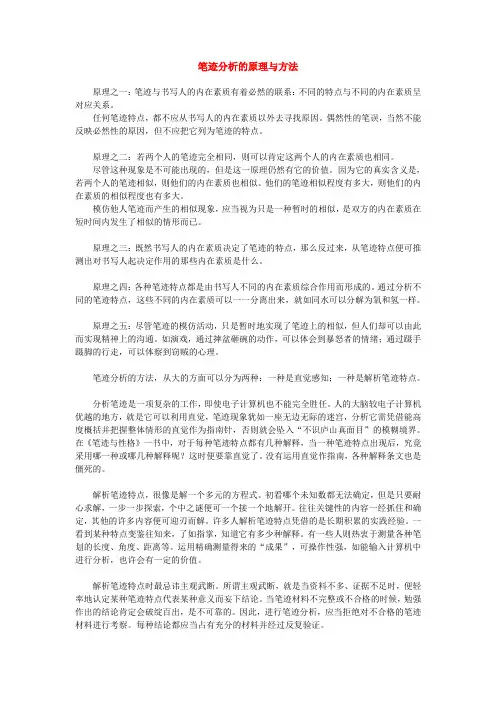 笔迹分析的原理与方法