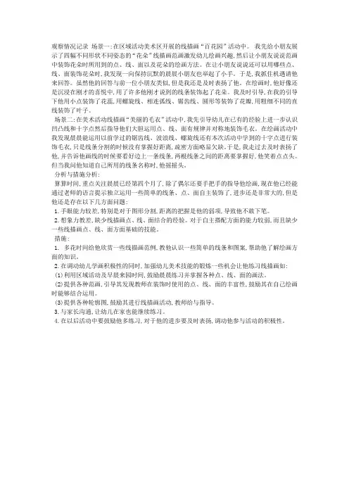 中班幼儿个案观察记录表——绘画行为观察