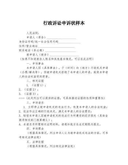 行政诉讼申诉状样本
