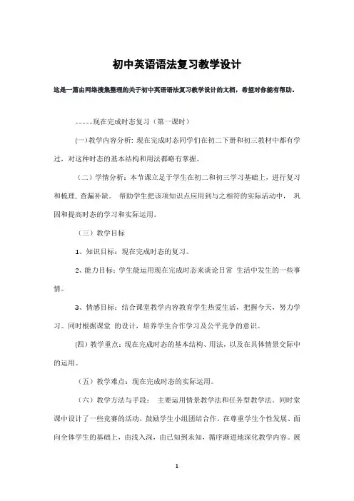 初中英语语法复习教学设计