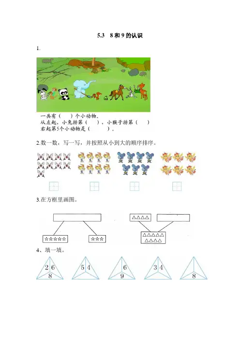 (最新部编教材)一年级数学上册习题精选附答案： 8和9的认识