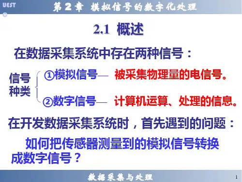 数据采集与处理