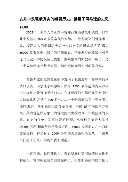 古井中发现最真实的秦朝历史,推翻了司马迁的史记