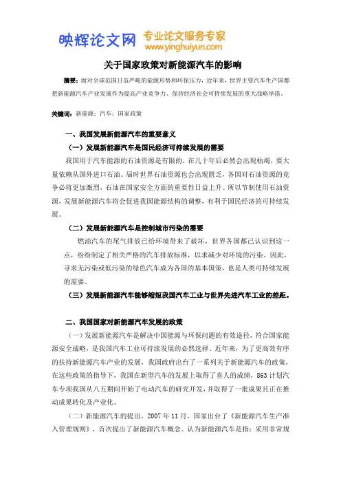 新能源汽车的论文范文