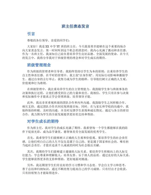 班主任表态发言