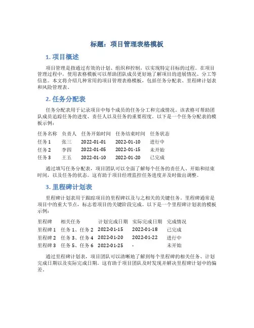 项目表格模板