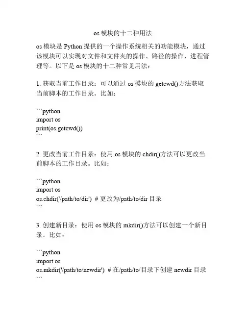 os模块的十二种用法