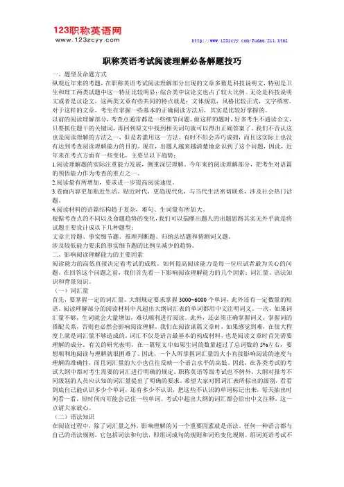 职称英语考试阅读理解必备解题技巧