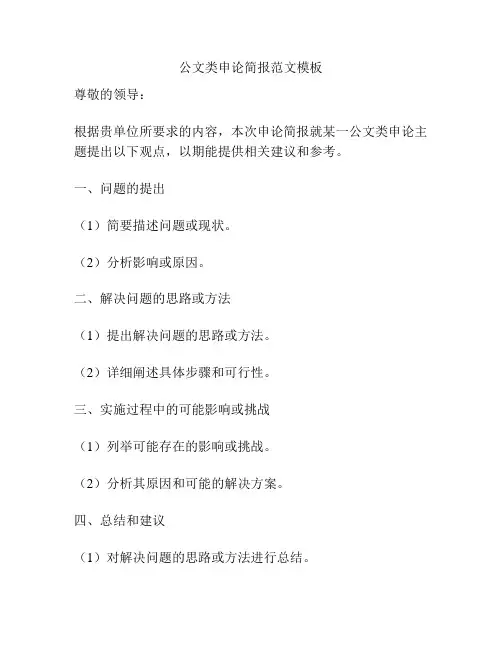 公文类申论简报范文模板