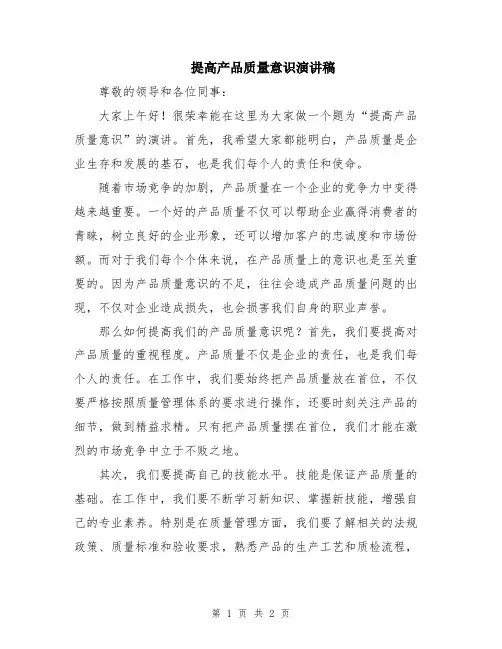 提高产品质量意识演讲稿