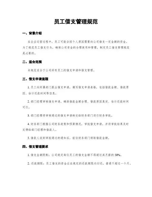 员工借支管理规范