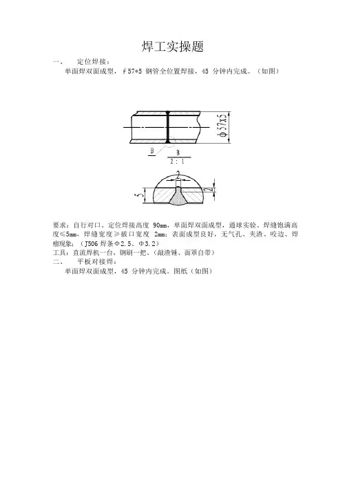 焊工实操试题