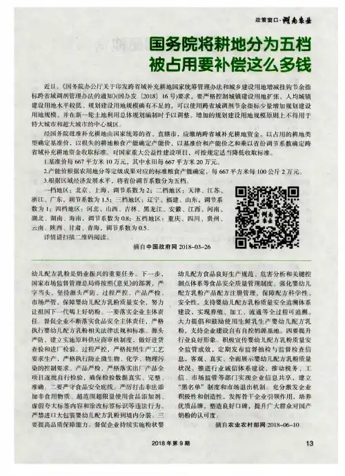 国务院将耕地分为五档 被占用要补偿这么多钱