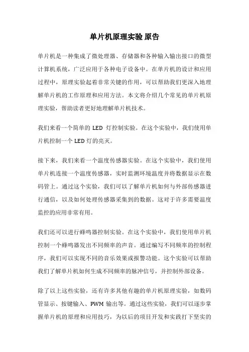 单片机原理实验 原告