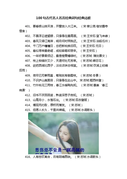 100句古代名人名言经典词句经典诗歌