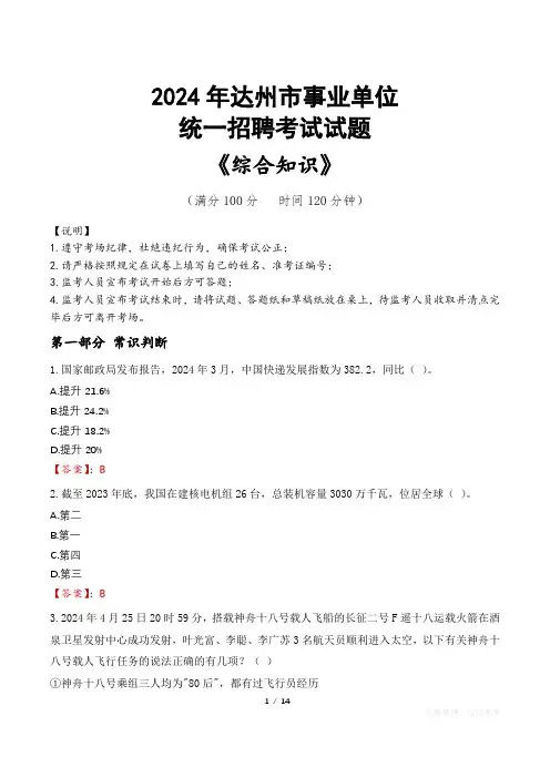 达州事业单位统一招聘考试真题