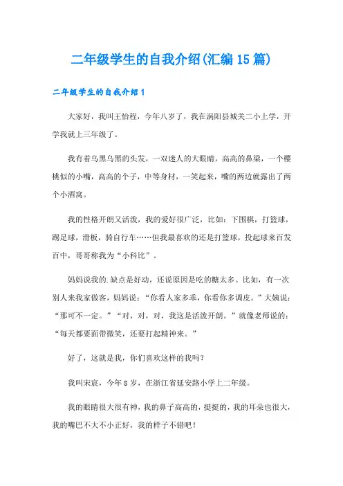 二年级学生的自我介绍(汇编15篇)