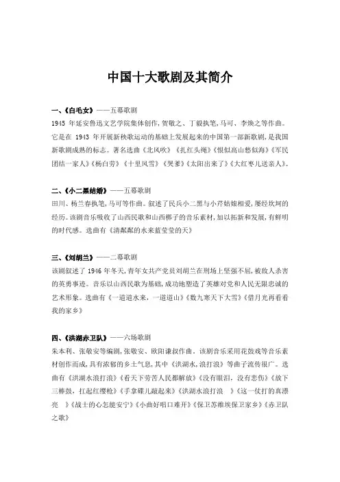 中国十大歌剧及其简介