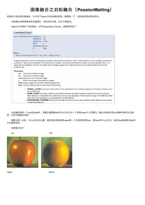 图像融合之泊松融合（PossionMatting）