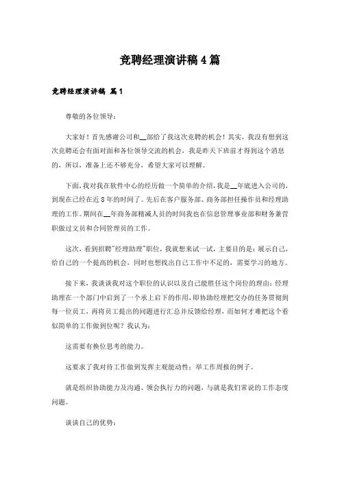 竞聘经理演讲稿4篇_16